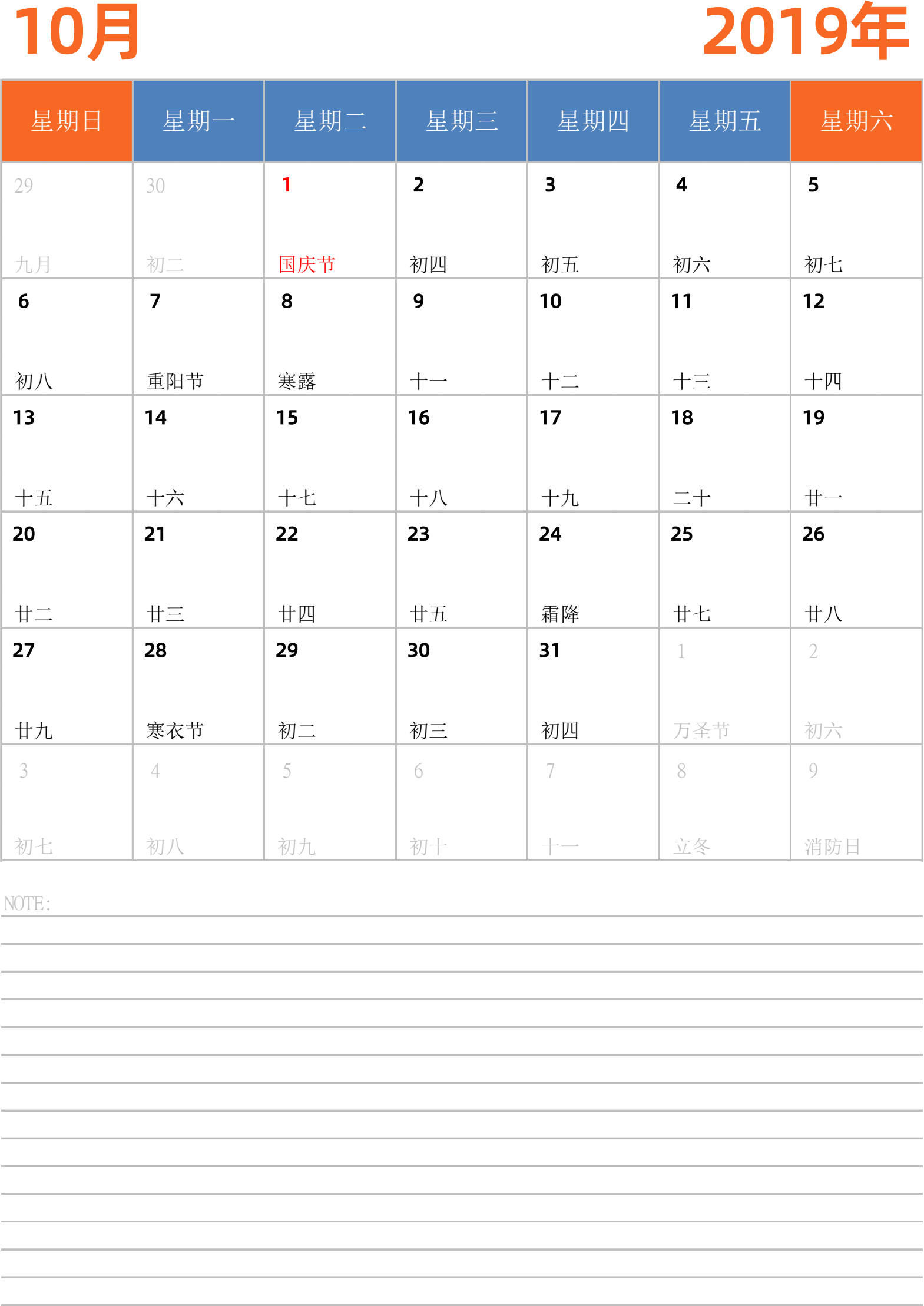 日历表2019年日历 中文版 纵向排版 周日开始 带节假日调休安排